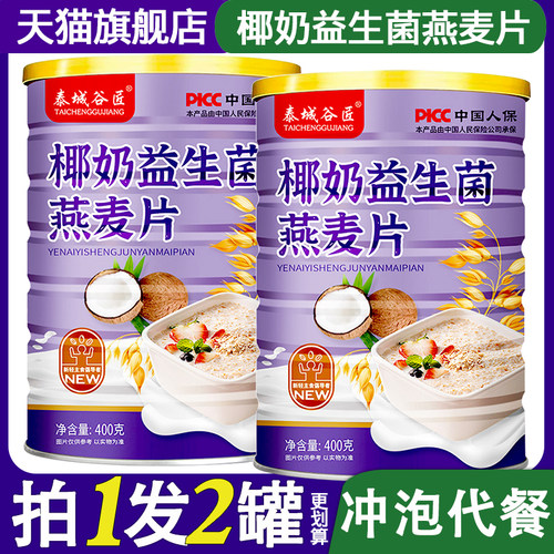 胖东来官方旗舰店椰奶益生菌燕麦片无蔗糖冲泡即食代餐营养早餐免