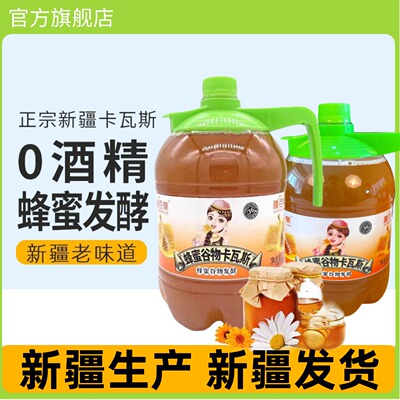 蜂蜜卡瓦斯啤酒官方旗舰店新疆发酵格瓦斯正宗特色风味饮料饮品