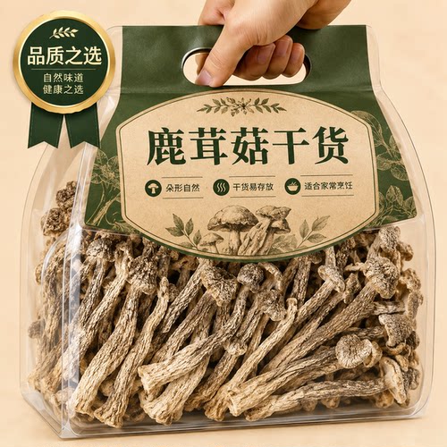 甄选5A精品鹿茸菇干货