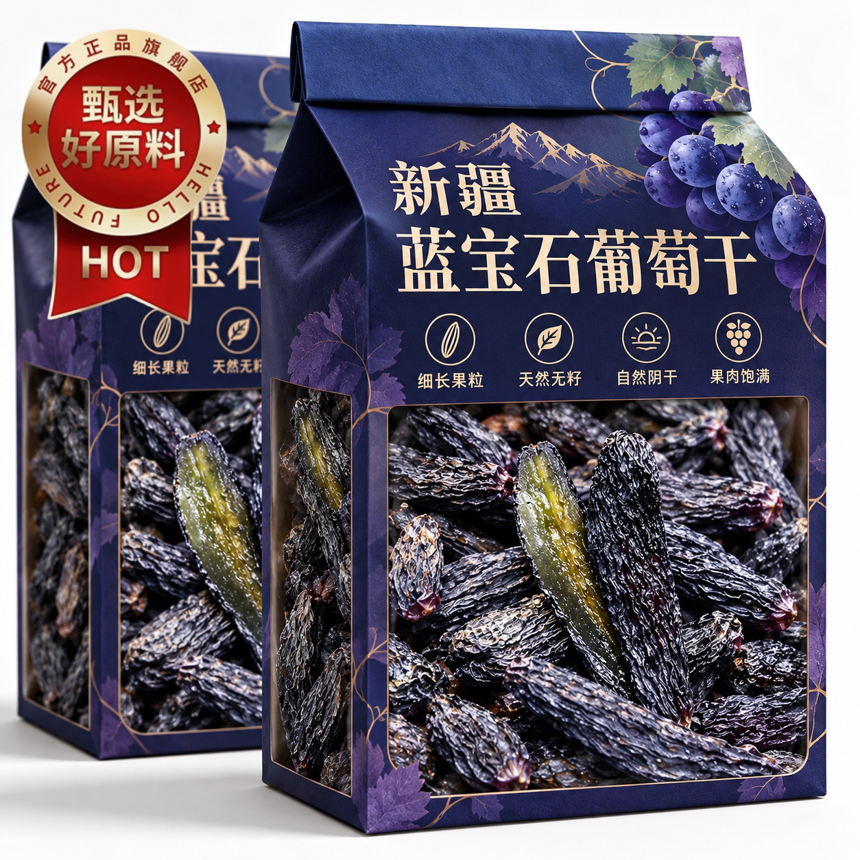 特级新疆蓝宝石葡萄干特产超大吐鲁番特产新货黑香妃提子免洗零食