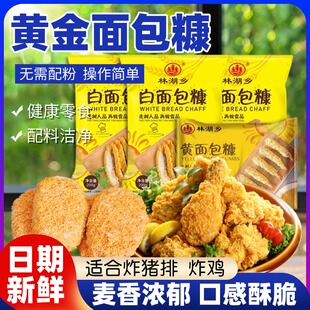 面包糠官方旗舰店黄色白色面包糠香酥炸鸡裹粉商用空气炸锅脆皮粉