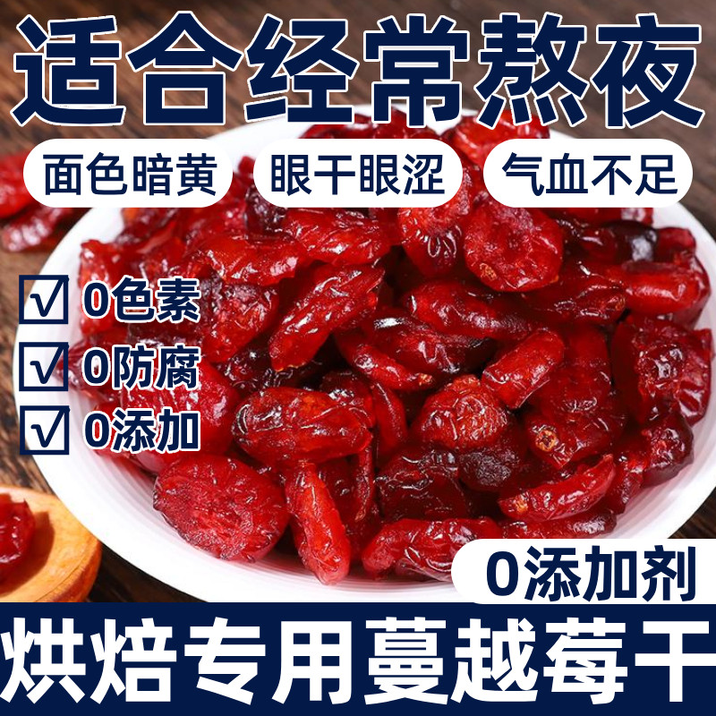 蔓越莓干烘焙专用无糖无添加雪花酥牛轧糖原料孕妇儿童零食旗舰店