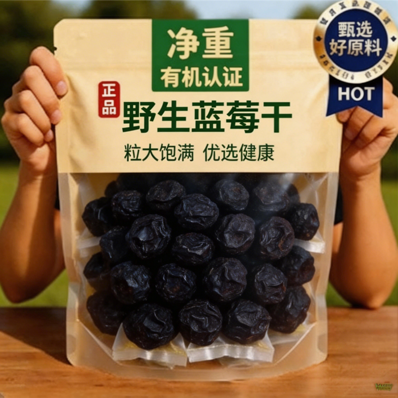 【精选孕妇儿童零食】原味蓝莓干无糖无添加东北土特产野生蓝梅干