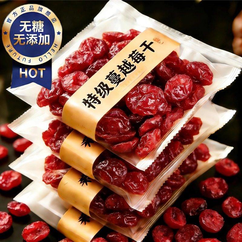 黑龙江天然蔓越莓干无糖无添加烘焙专用无添加婴儿孕妇级官方旗舰,零食/坚果/特产,蔓越莓干,淘宝优惠券,粉丝福利购,淘宝优惠卷