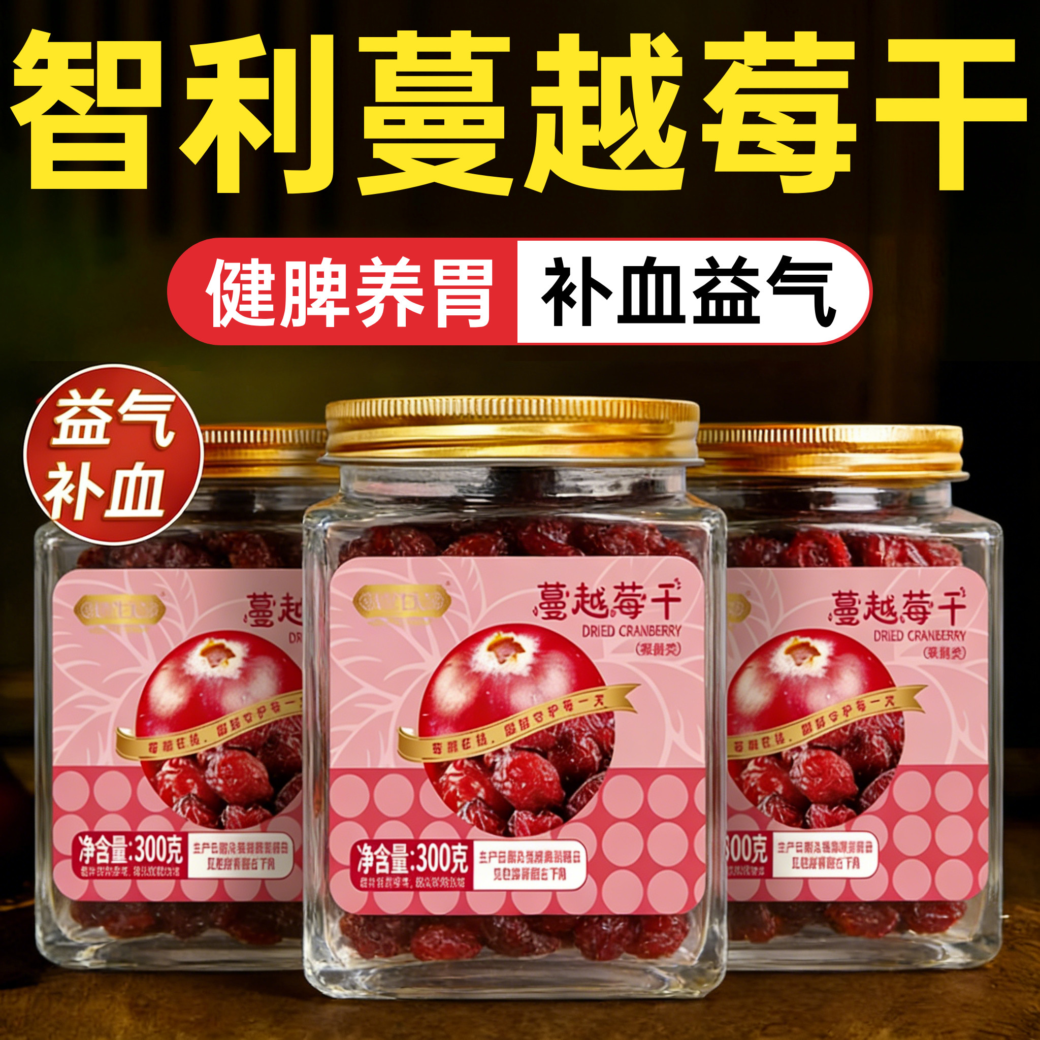 智利进口蔓越莓干烘焙专用无添加果脯蜜饯水果孕妇儿童零食旗舰店