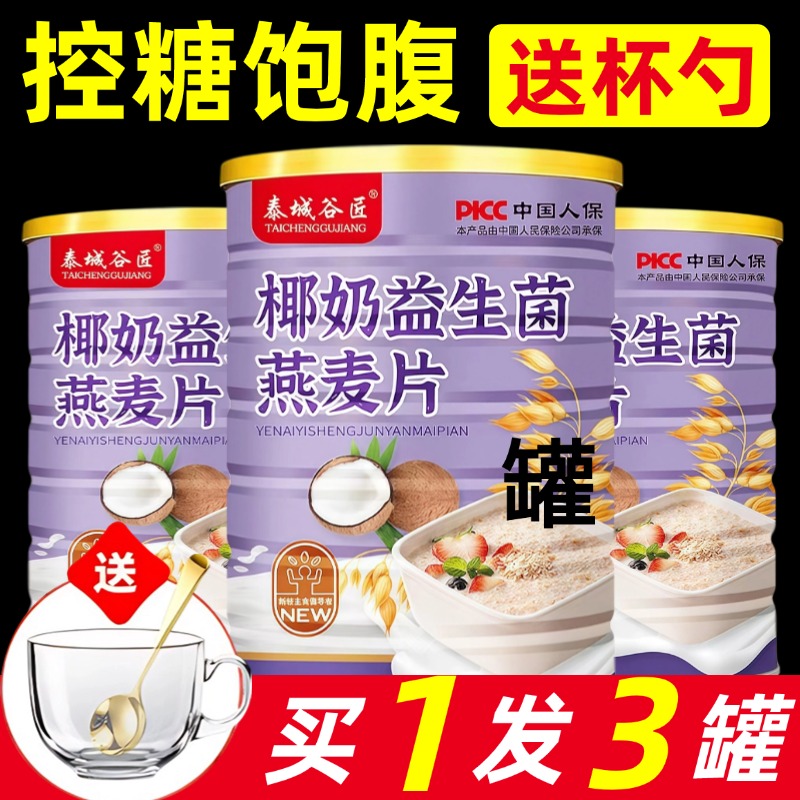 椰奶益生菌燕麦片无蔗糖冲泡即食代餐营养早餐免煮燕麦官方旗舰店
