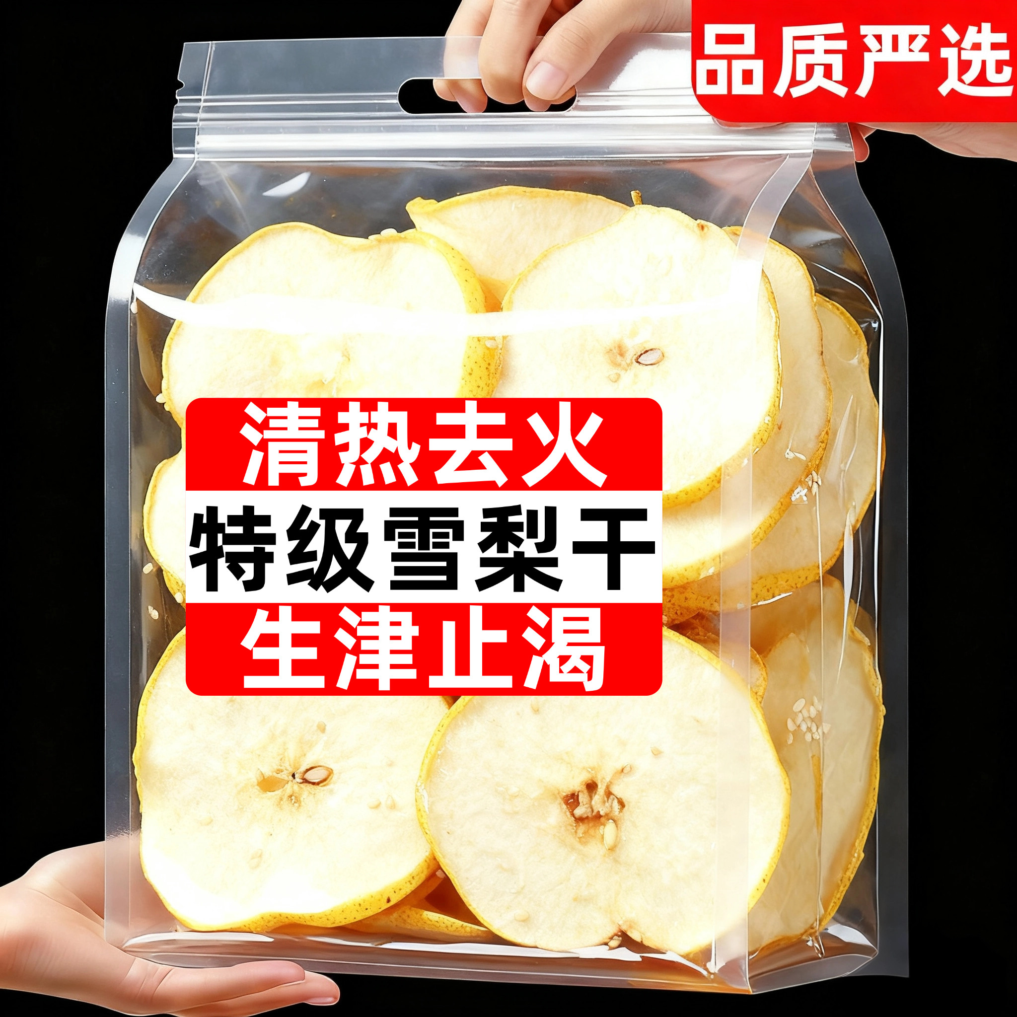 央妈推荐无硫雪梨干官方旗舰店新货赵州雪梨泡茶煲汤材料