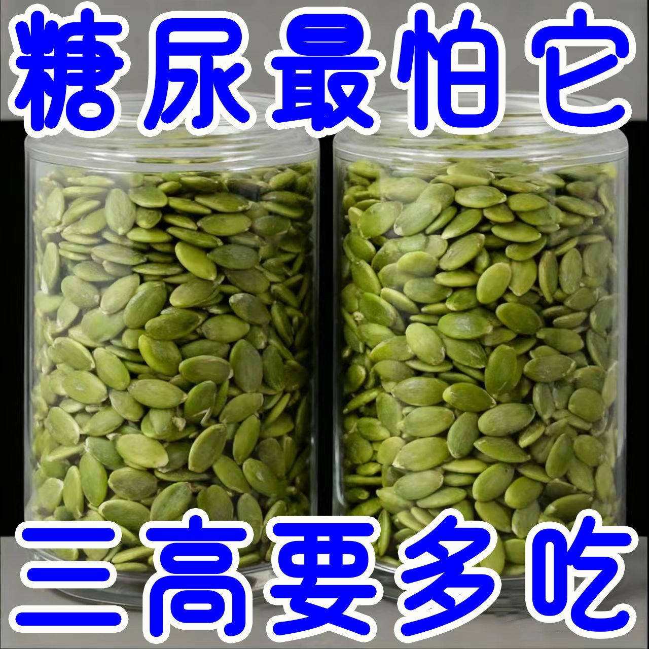 新疆正宗原味有机生熟南瓜子仁南瓜籽无糖新鲜烘焙特大官方旗舰店