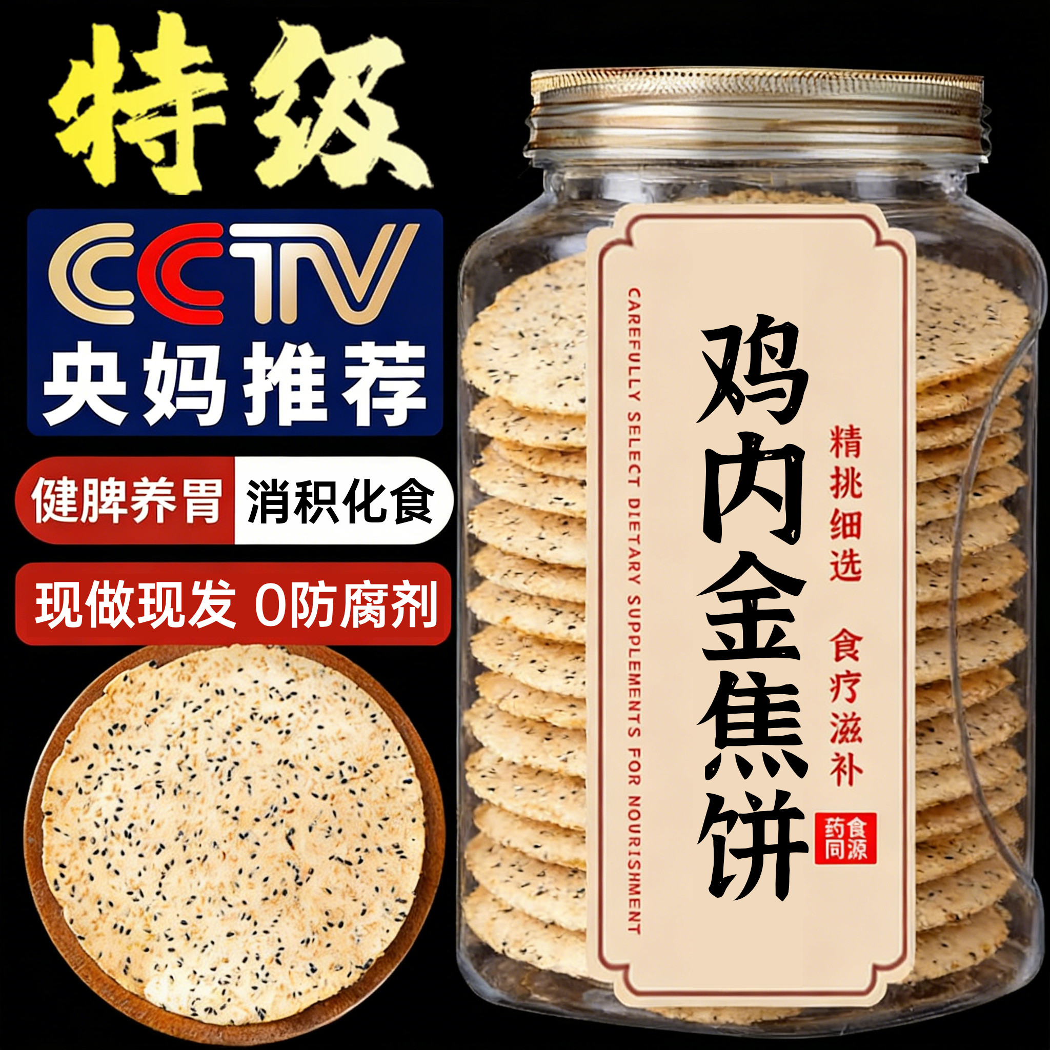 鸡内金焦饼山药茯苓河南特产健康零食香酥焦馍无添加焦饼旗舰店,零食/坚果/特产,芝麻饼/芝麻片,淘宝优惠券,粉丝福利购,淘宝优惠卷