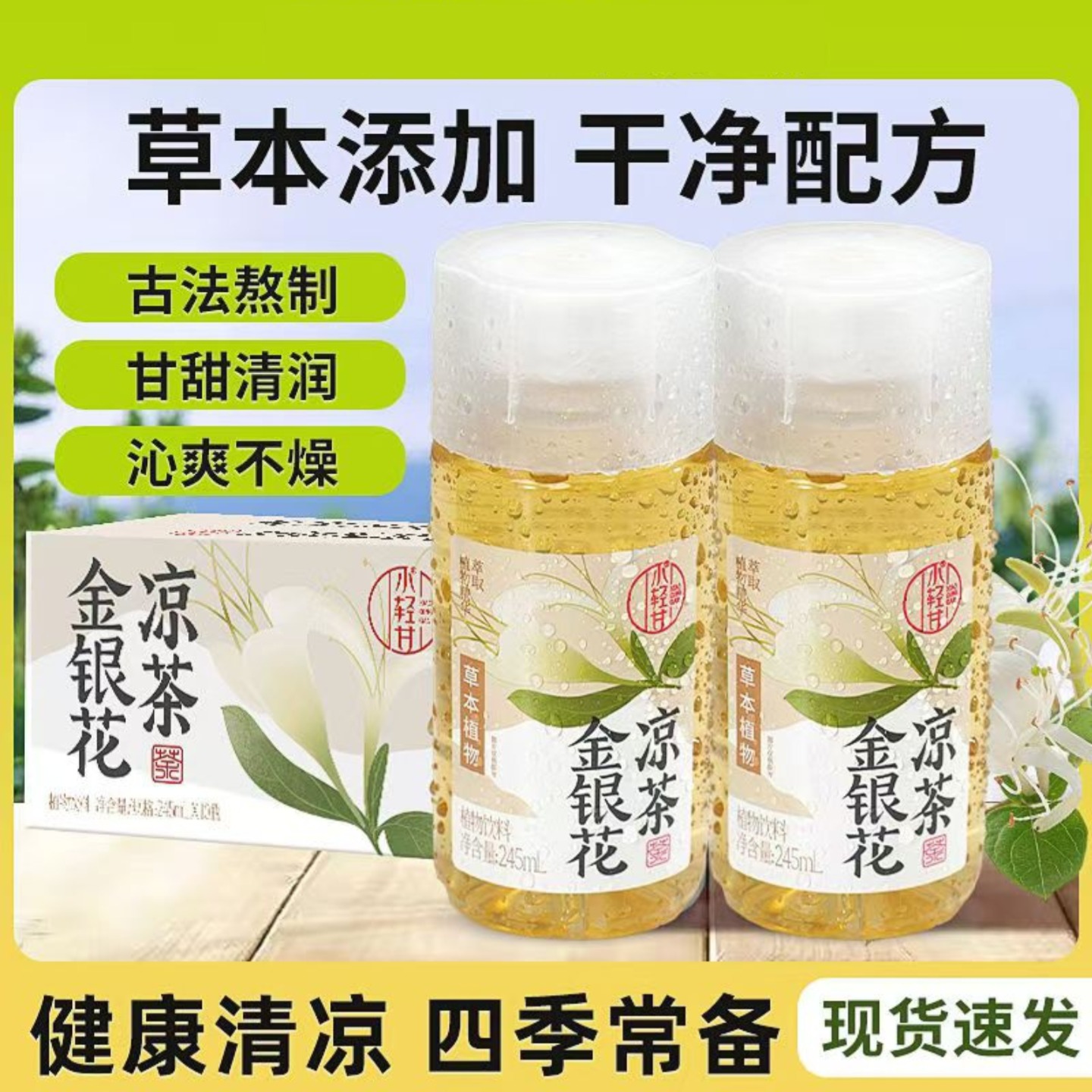 金银花凉茶饮料整箱瓶装0添加香精24瓶广东凉茶式解腻官方旗舰店