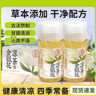 金银花凉茶饮料整箱瓶装0添加香精24瓶广东凉茶式解腻官方旗舰店