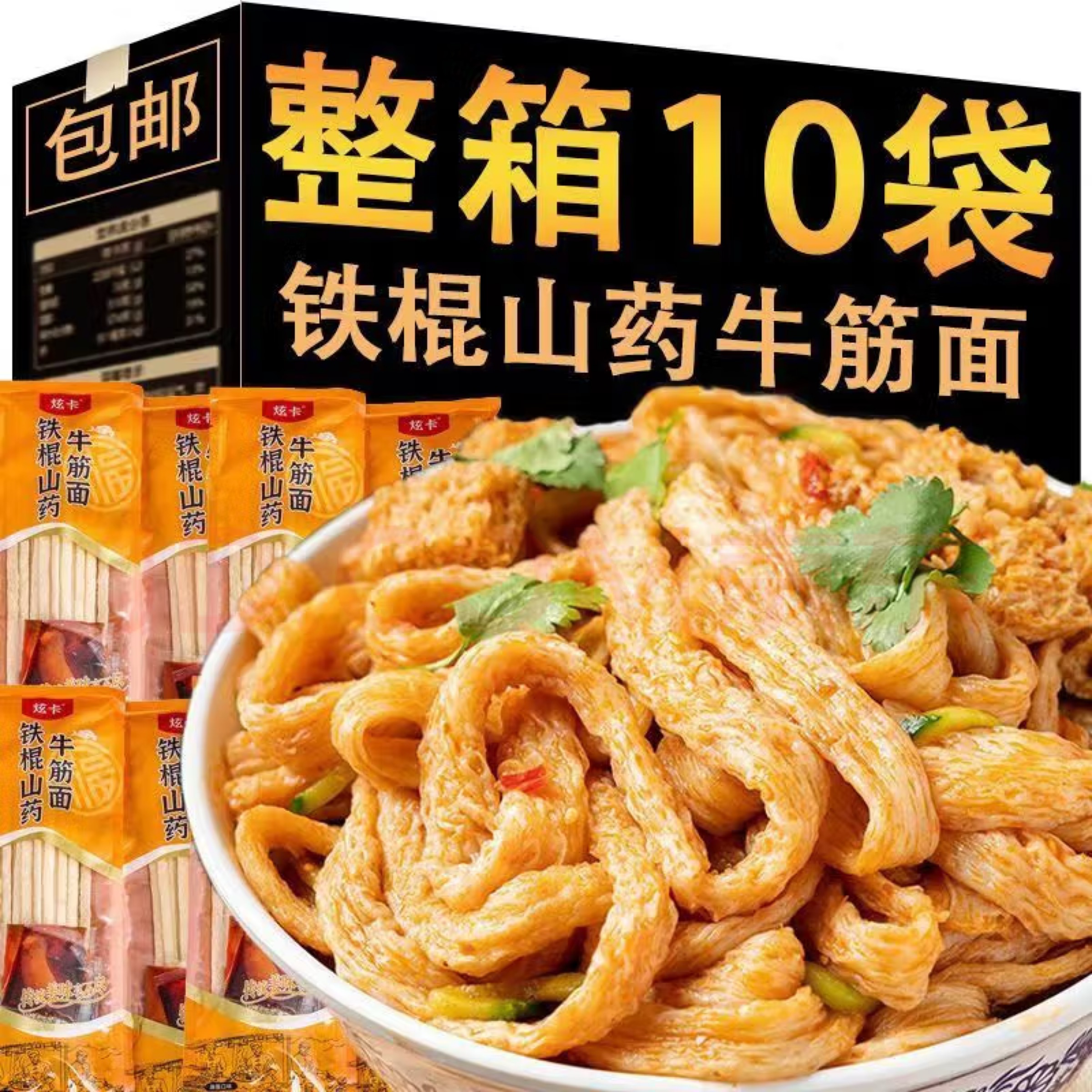 陕西凉皮铁棍山药牛筋面干货免煮速食凉拌面辣条专用麻辣烫旗舰店