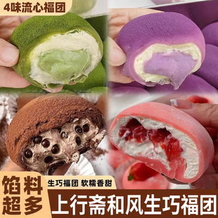 上行斋和风生巧福团旗舰店巧克力爆浆抹茶糯米糍休闲上班健康零食