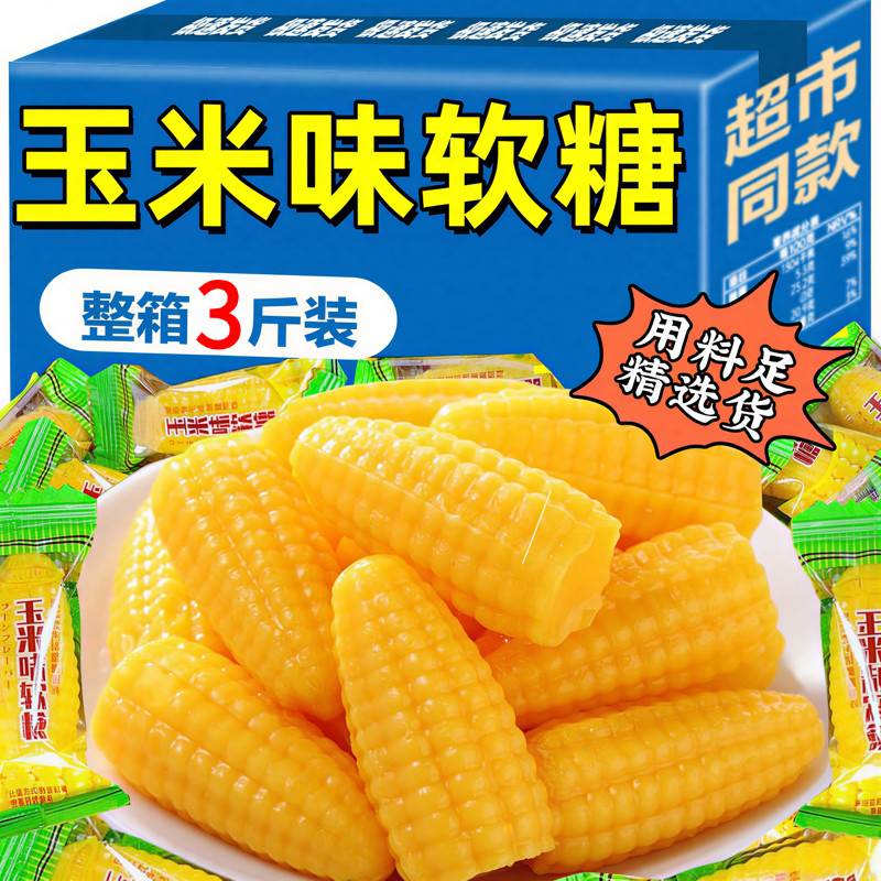 正宗玉米糖软糖散装糖果老式儿童橡皮糖爆款年货零食婚庆喜糖批发