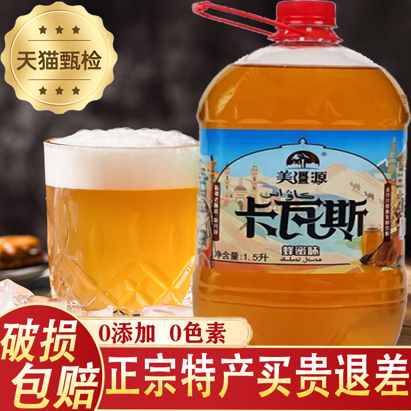 新疆特产蜂蜜卡瓦斯官方旗舰店正品蜂蜜谷物发酵饮料饮品1.5L/桶