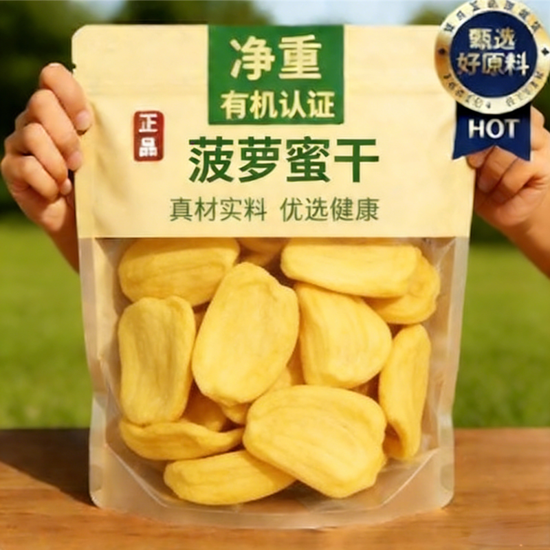 菠萝蜜干罐装即食水果干蔬脆片脱水果干酥脆休闲零食净重批发特产