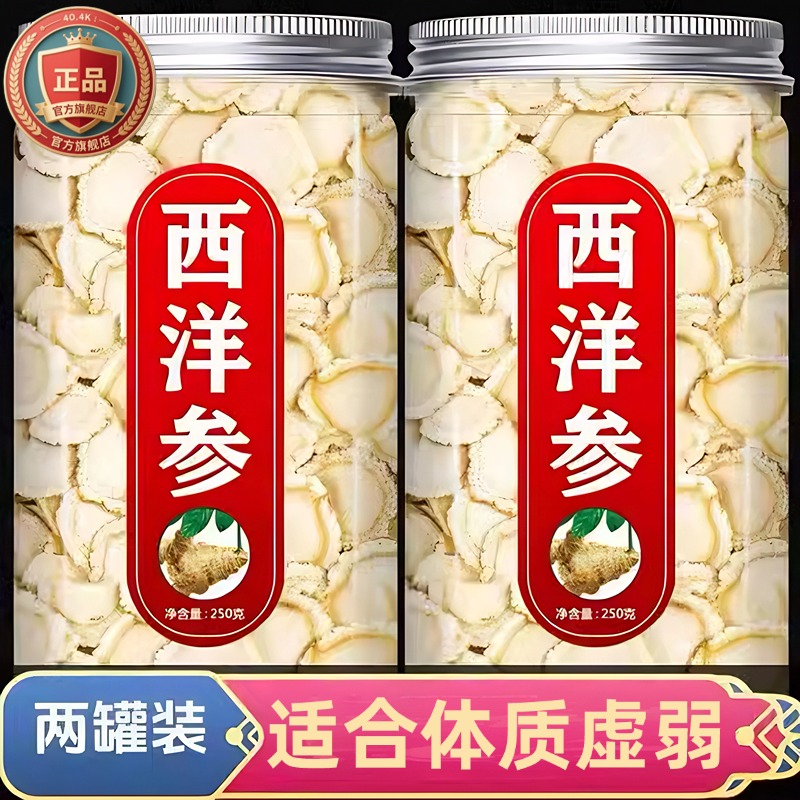 农科院进口正宗长白山西洋参片官方旗舰店正品特级中年泡茶水专用