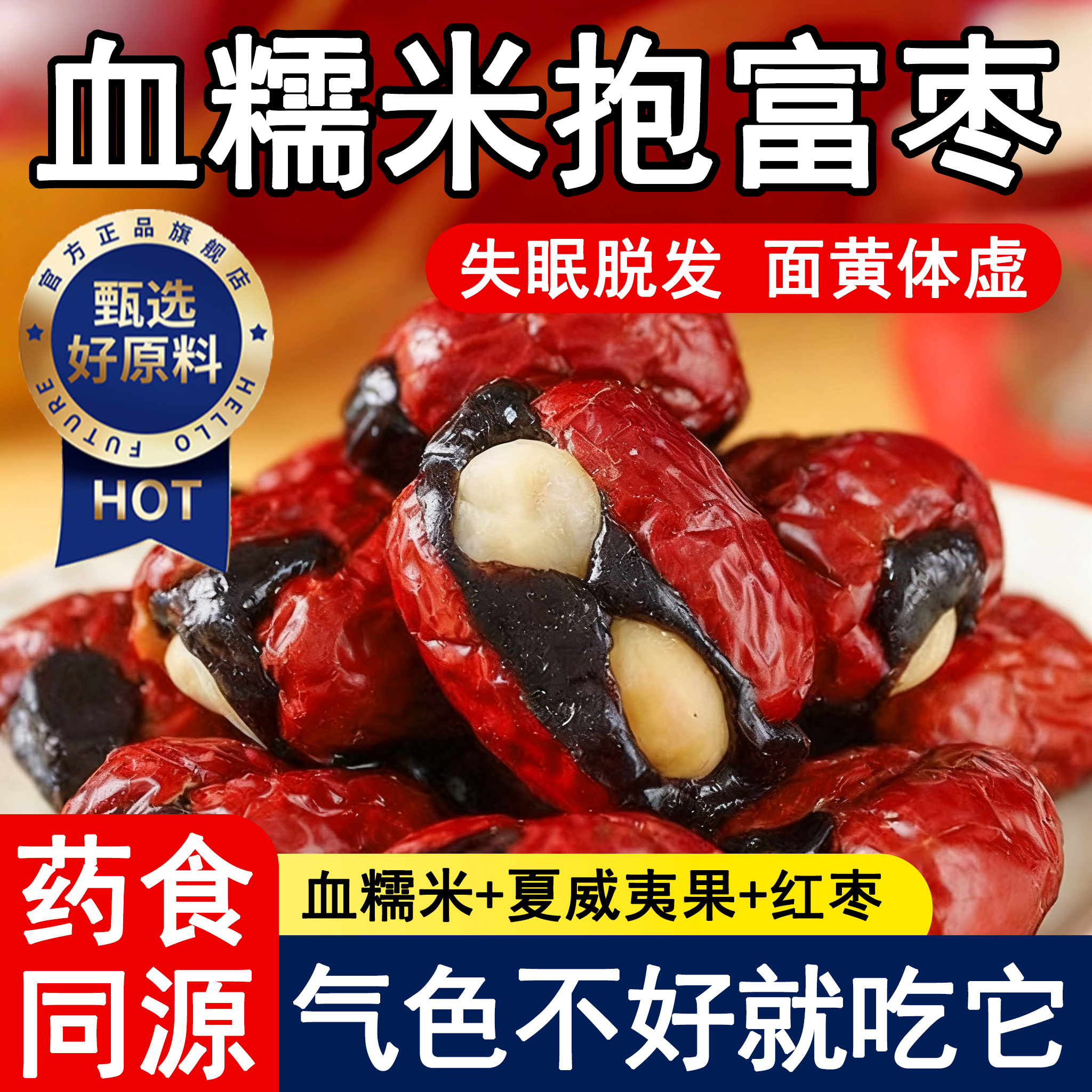 抱富枣血糯米抱抱果夹心红枣补无添加气血孕妇枣仁派手工制作零食