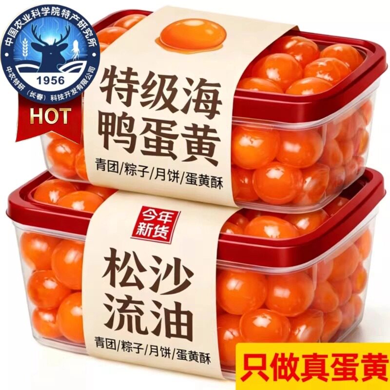 农科院推荐！高邮咸蛋黄烘焙粽子月饼蛋黄酥青团咸鸭蛋馅料商专用