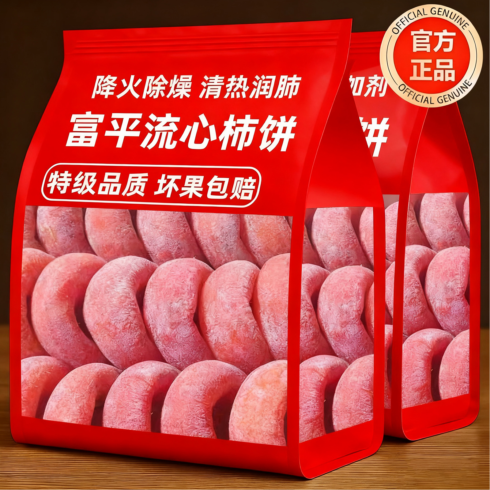 陕西正宗富平柿饼特级新货2025年霜降流心吊广西柿子饼官方旗舰店