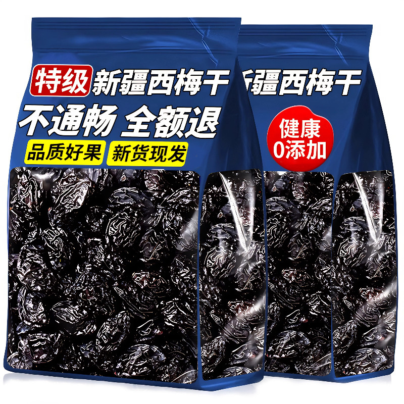 央妈推荐正宗新疆西梅干无添加无蔗糖孕妇级零食特级蜜饯乌梅干