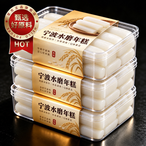 【非遗传承】正宗宁波水磨年糕