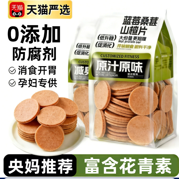 桑葚山楂片无添加开胃解腻养颜养气健胃休闲零食圆片健康独立包装