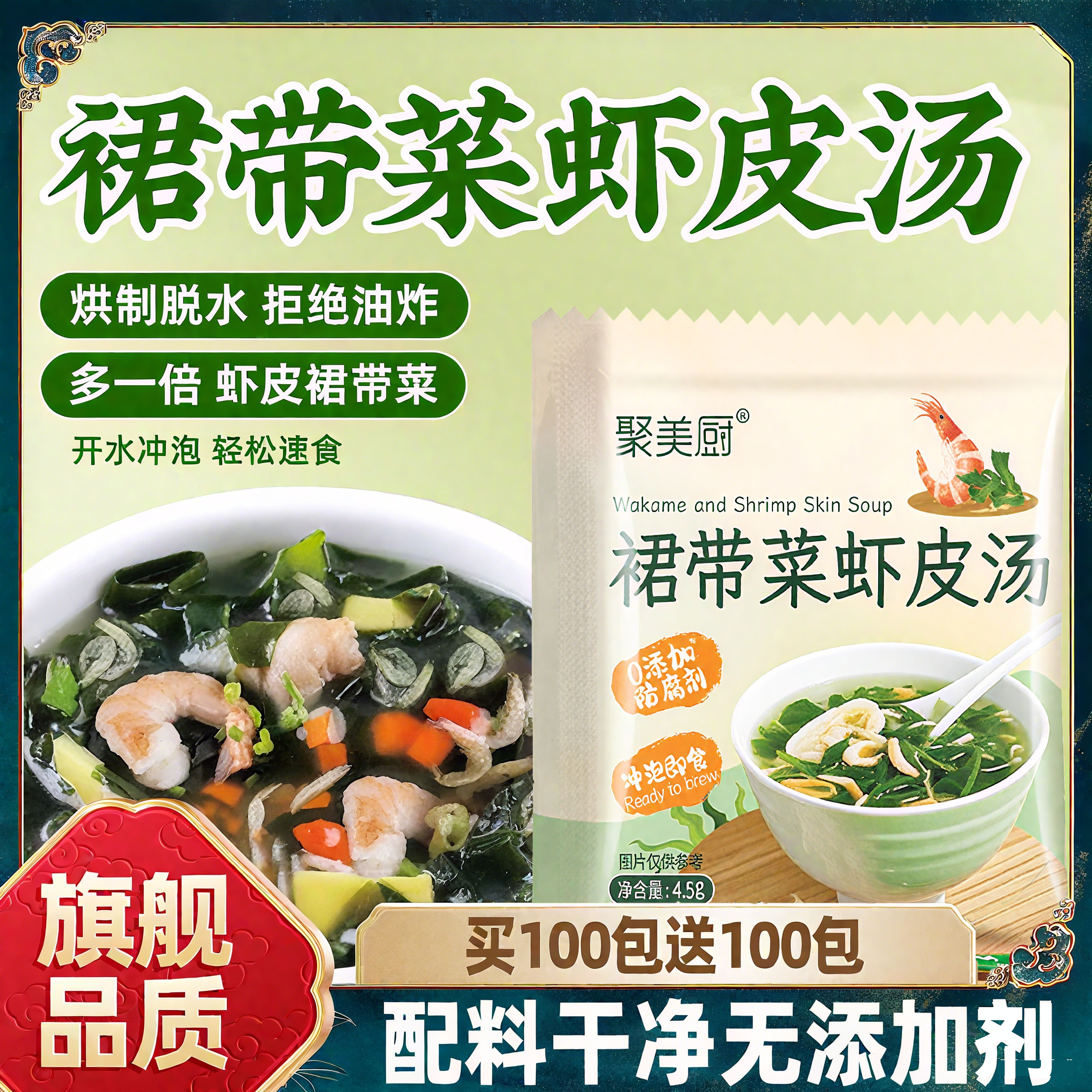 裙带菜虾皮汤正宗官方旗舰店免煮速食低脂开袋即食冲泡网红小包装