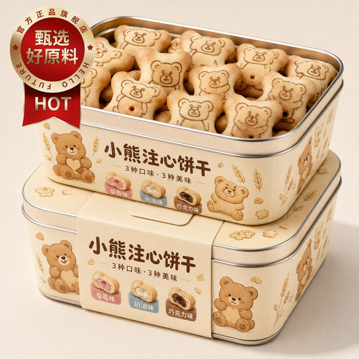 小熊注心饼干灌心夹心饼干小包装巧克力草莓多口味儿童零食整箱装