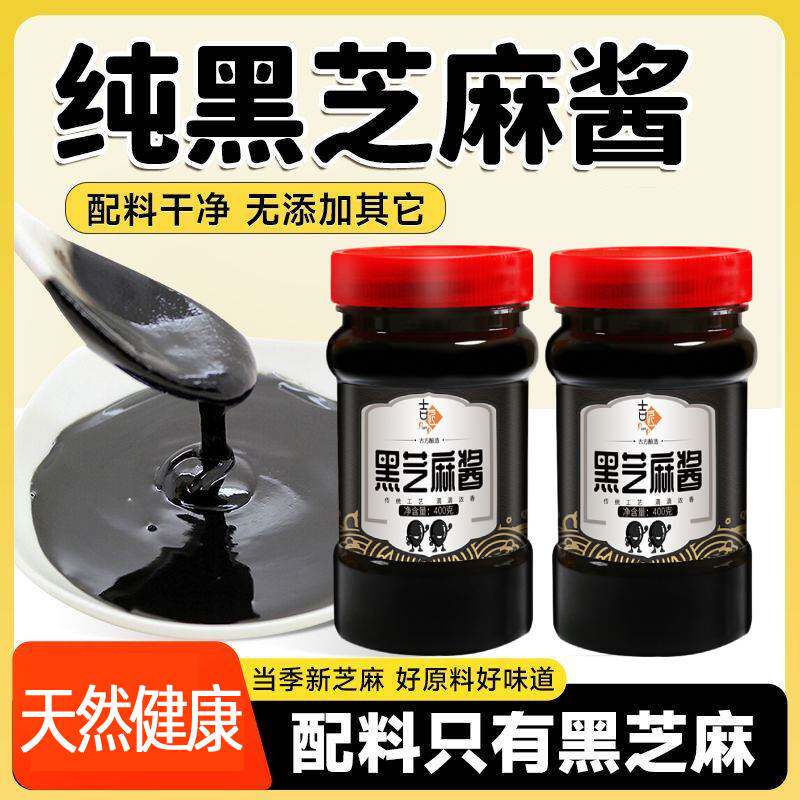 官方旗舰店黑芝麻酱姜妍同款石磨烘培火锅蘸料早餐搭配面包