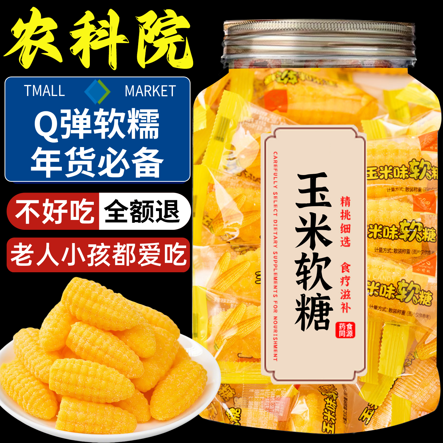 玉米糖软糖小吃休闲食品老式糖独立小包装糖果零食批发官方旗舰店