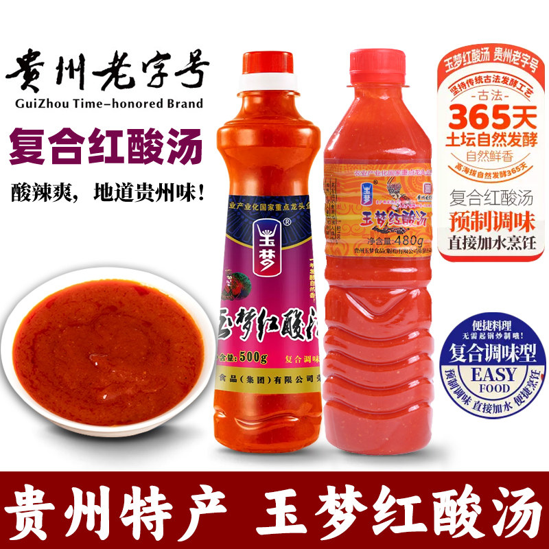贵州玉梦复合红酸汤0添加酸汤火锅底料酸汤鱼肥牛米线轻脂轻卡酱图片