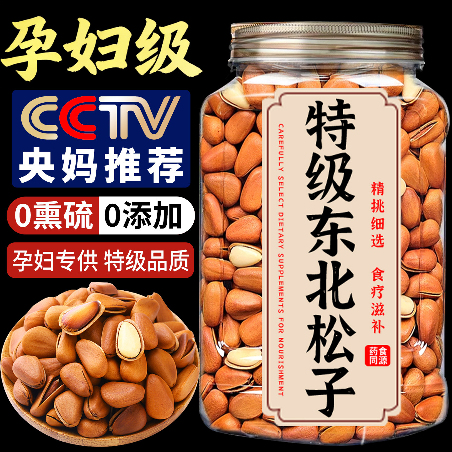 松子2025新货坚果礼盒特级大颗粒东北手剥松子年货零食坚果旗舰店,零食/坚果/特产,开心果,淘宝优惠券,粉丝福利购,淘宝优惠卷