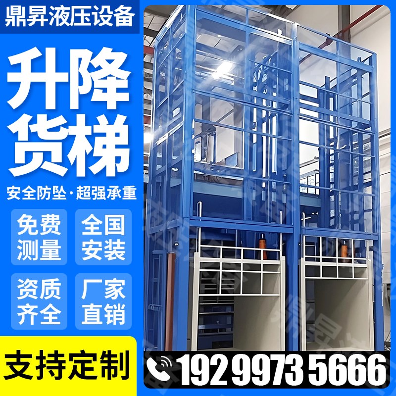 液压货梯货梯升降机厂房货梯导轨液压平台液压货梯简易升降平台