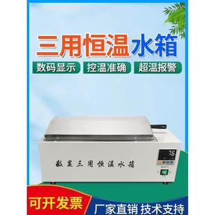 三用恒温水箱不锈钢数显加热水浴锅实验室智能温控恒温水槽煮沸箱