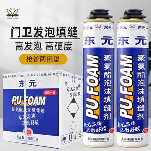 东元门卫聚氨酯泡沫填缝剂木门发泡胶地板填缝空调洞填充900克