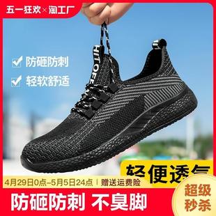 劳保鞋 男士 轻便工作防臭防砸防刺穿老保钢板夏季 钢头软底透气男款