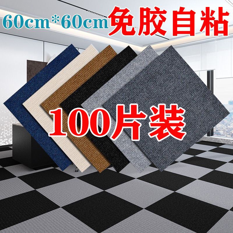自粘地毯方块办公室全铺卧室客厅商用台球厅防滑垫水泥地拼接地垫