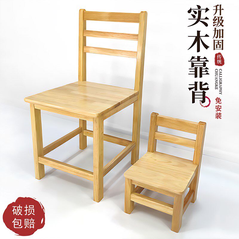 实木靠背椅家用茶几木椅子幼儿园学习凳子宝宝儿童小椅子矮凳板凳