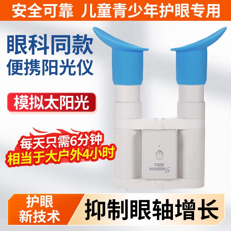 儿童护眼仪青少年近视弱缓解视力疲劳眼部按摩理疗器红光营养仪