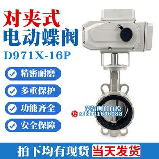 阀门D971DN506580100125150200 电动全不锈钢蝶阀304对夹式