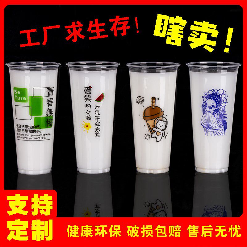 90口径一次性奶茶饮料杯加厚500ml/700ml奶茶店专用杯子商用定制