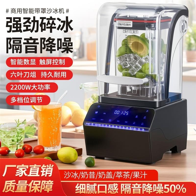 商用带罩沙冰机隔音奶茶店专用隔音静音破壁机萃茶机碎冰机冰沙机