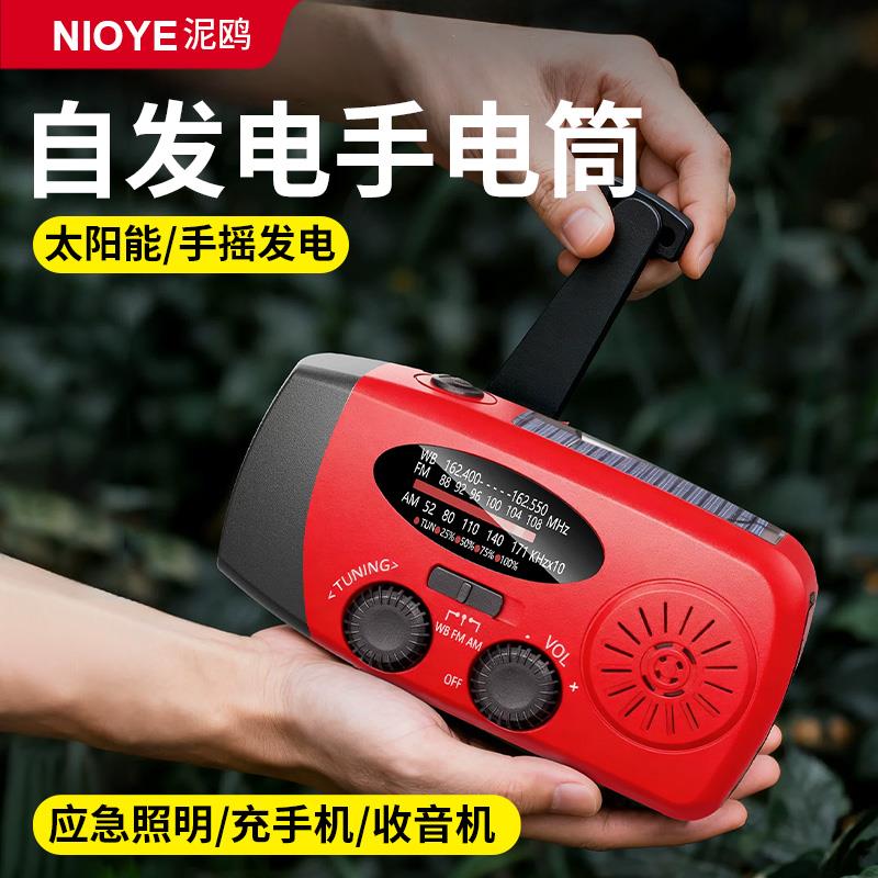 手摇发电手电筒收音机太阳能多功能应急充电防灾救援末日生存装备