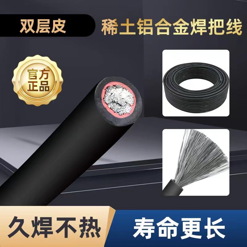 电焊线铝合金焊把线电焊机专用电缆线16 25 35 50 70平方铝焊把线