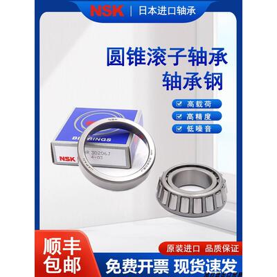 NSK日本进口圆锥滚子轴承HR33005 33006 33007 33008 33009 33010