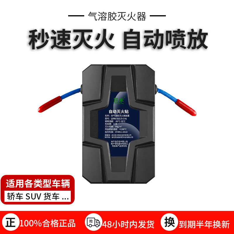 全自动灭火贴气溶胶车载用汽车引擎发动机电动车电器表箱消防装置