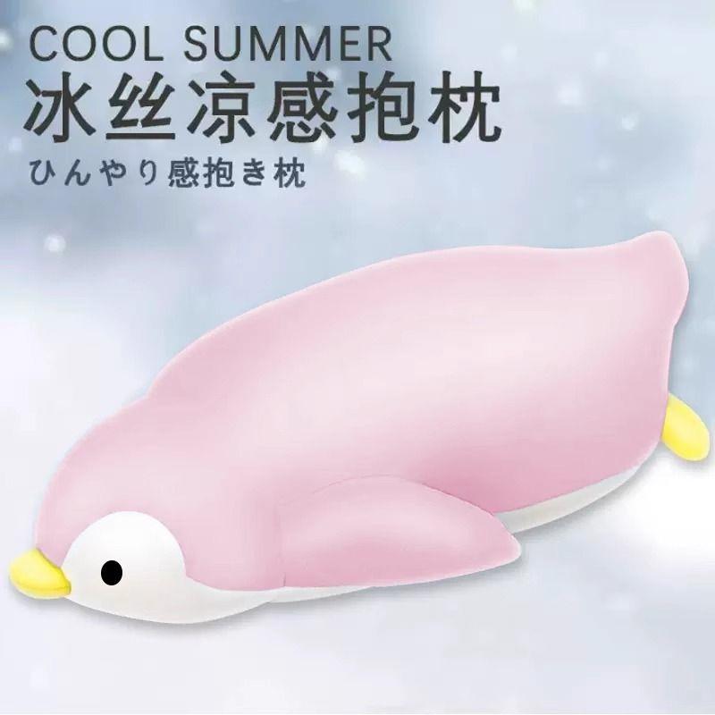可爱企鹅冰丝午睡抱枕夏季清凉舒适长条靠枕女生床上侧睡夹腿枕头
