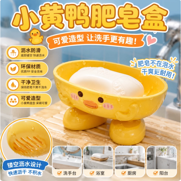 可爱小黄鸭皂盒卡通造型卫生间浴室沥水香皂盒创意置物架肥皂盒架