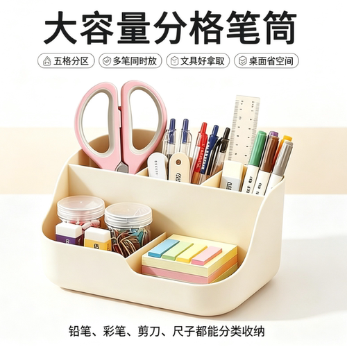 【特价】卡通五格收纳盒可爱舍整理生桌面文具多功能收纳盒
